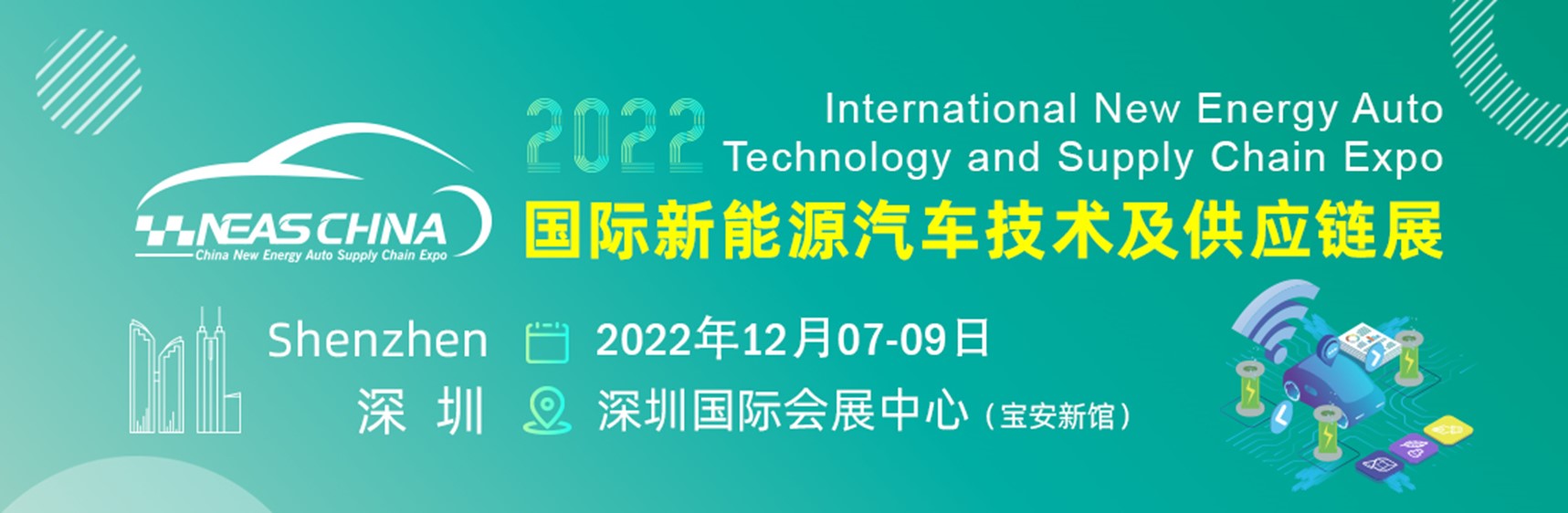 2022第八届大湾区国际新能源汽车技术与供应链展览会