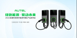 道通科技数字能源中国区产品发布会拟于12月22日举行