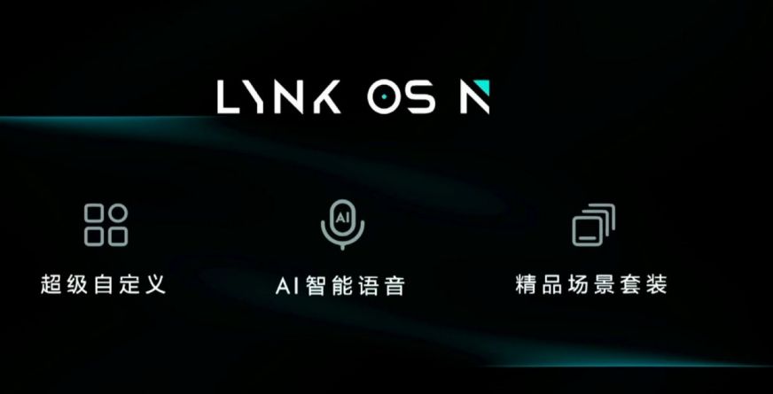 期待值拉满！LYNK OS N云端首发：领克放出三大猛料