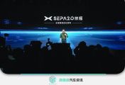 小鹏汽车发布SEPA2.0“扶摇”架构 小鹏G6即将亮相上海车展