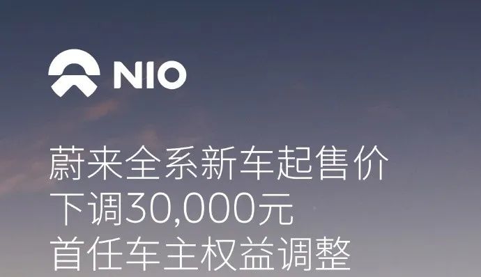 蔚来全系降价、智己首推“低价车”，新能源 “生死之战”打响