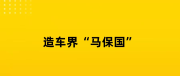 创维也造车了？居然卖得不错！