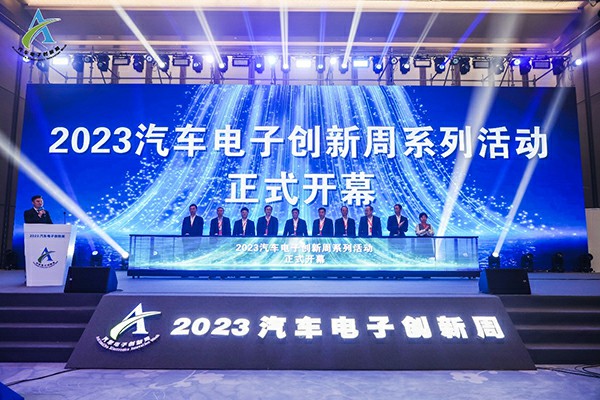 2023汽车电子创新周开幕式暨第三届智能网联汽车技术大会成功召开