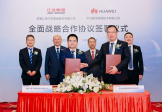 江汽集团与华为数字能源签署全面战略合作协议，加速促进车、机、充三位一体