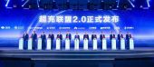 华为侯金龙：坚持技术创新、质量优先、生态协同，加速汽车电动化