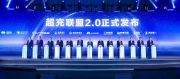 华为侯金龙：坚持技术创新、质量优先、生态协同，加速汽车电动化
