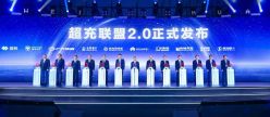 华为侯金龙：坚持技术创新、质量优先、生态协同，加速汽车电动化