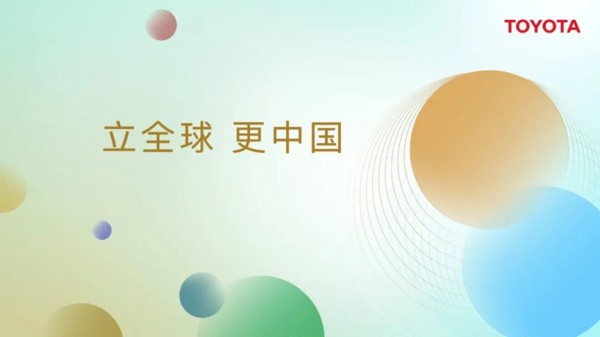 跨国车企普遍承压，丰田在华何以逆势？