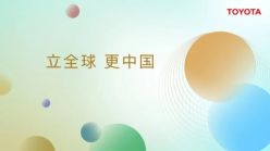 跨国车企普遍承压，丰田在华何以逆势？