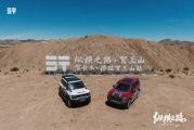 勇闯贺兰山，纵横G700用硬核实力诠释中国豪华越野新高度
