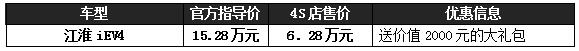 武汉万帮江淮和悦iEV4现车有售