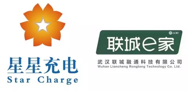 星星充电与联城e家战略合作签字仪式在武汉万帮圆满落幕