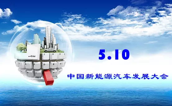 绿色金融+斑马快跑 携手助推新能源汽车发展