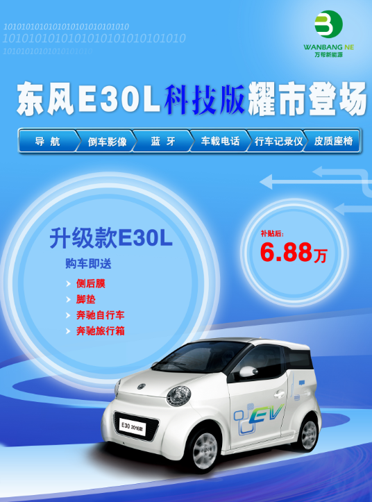 东风E30L科技版耀市登场，送价值万元大礼包