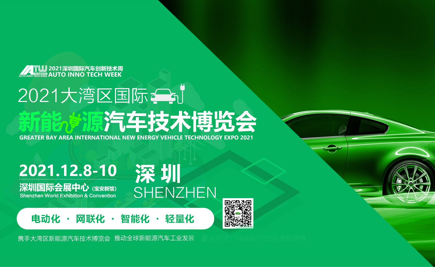 2021大湾区国际新能源汽车技术博览会