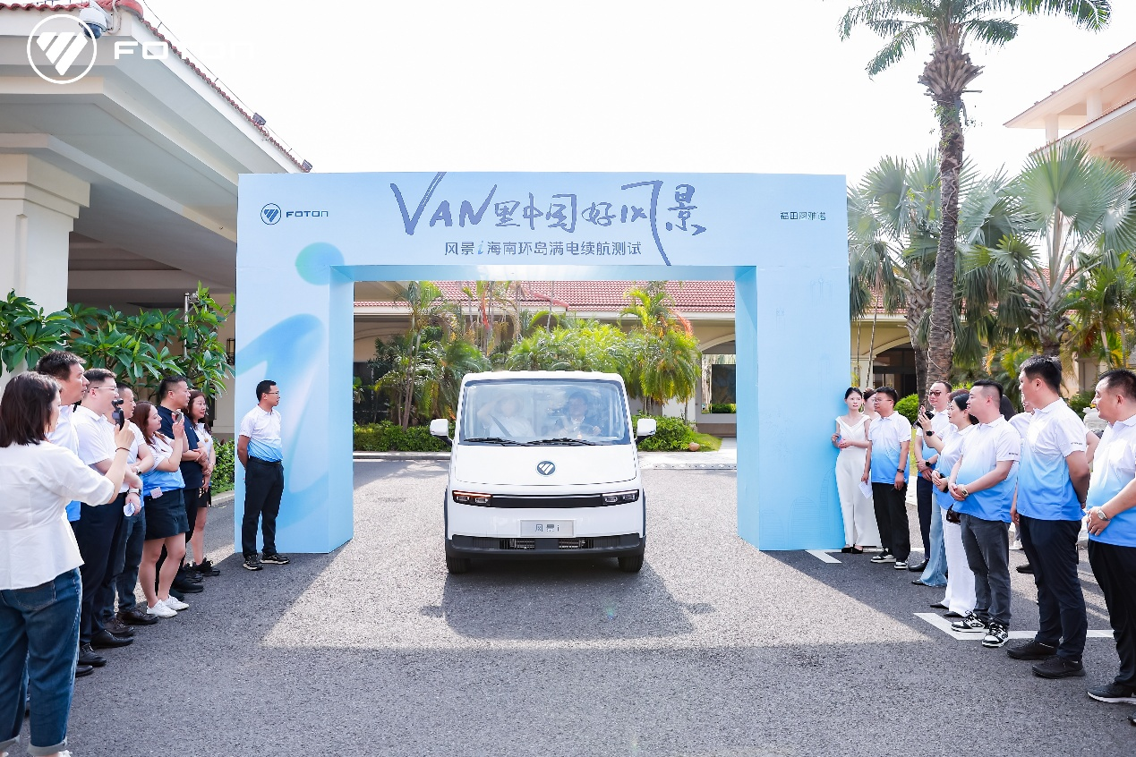 单次补能，解锁环岛畅行新体验 “VAN里中国好风景 海南环岛续航挑战”圆满收官